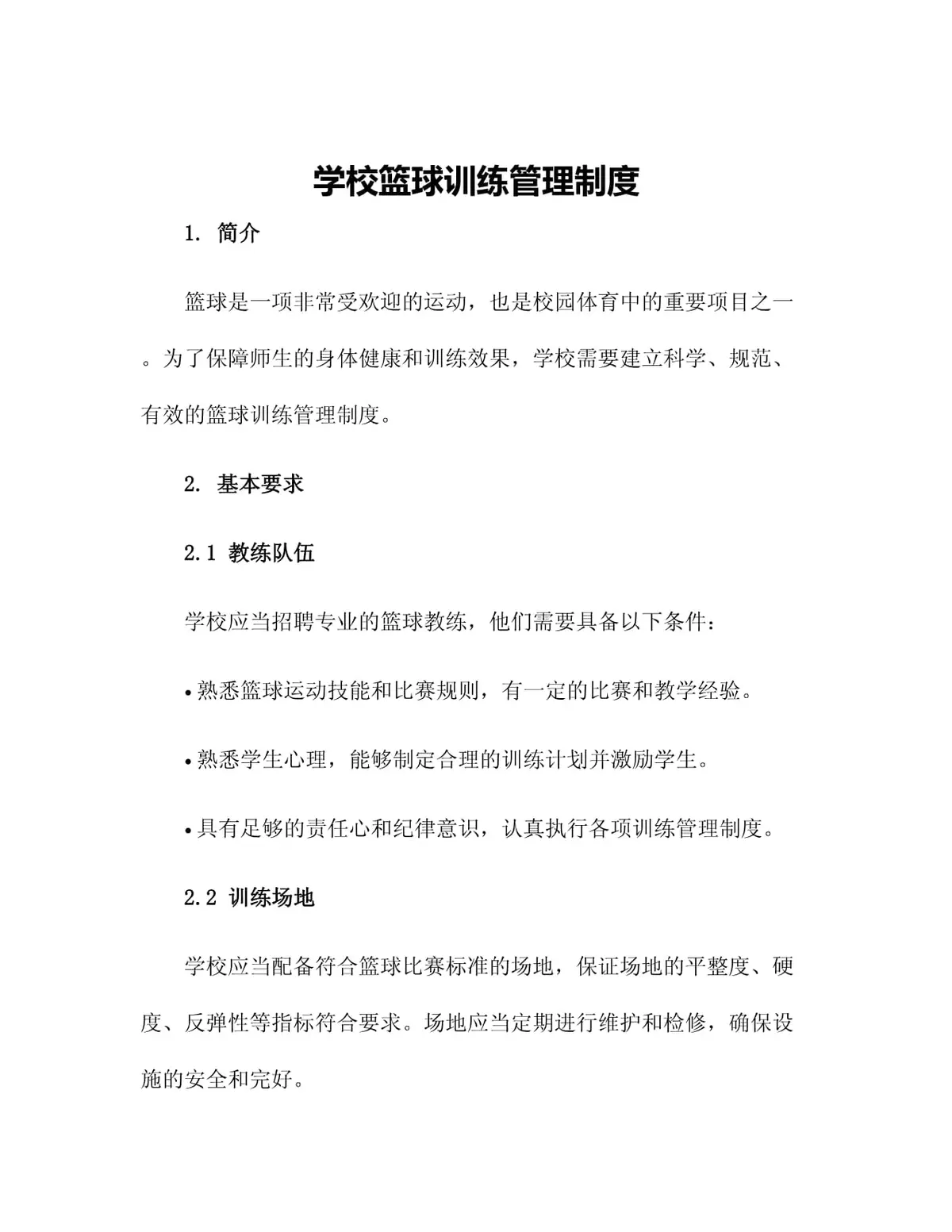 哪里有针对初学者的篮球赛事信息_0